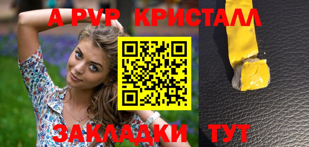 Альфа ПВП кристаллы  Вход с VPN  А ПВП Соль  Ялуторовск 