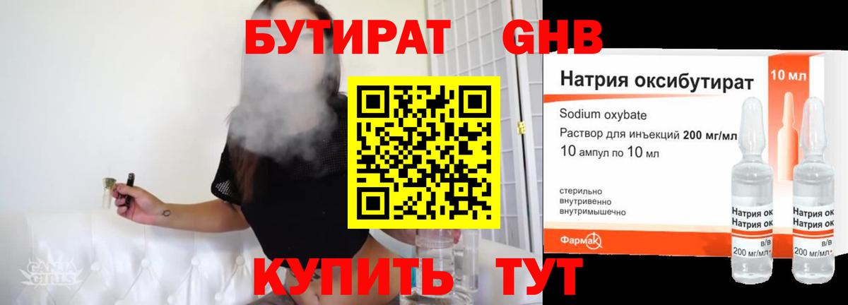 Бутират 99% Ялуторовск