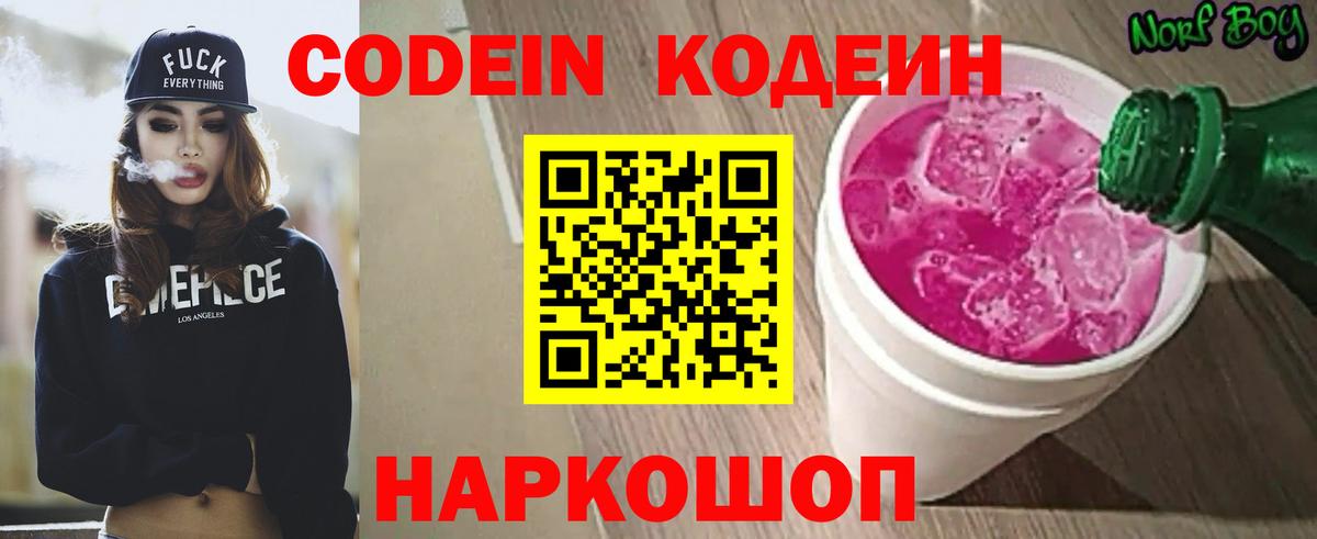 Кодеиновый сироп Lean напиток Lean (лин) Ялуторовск