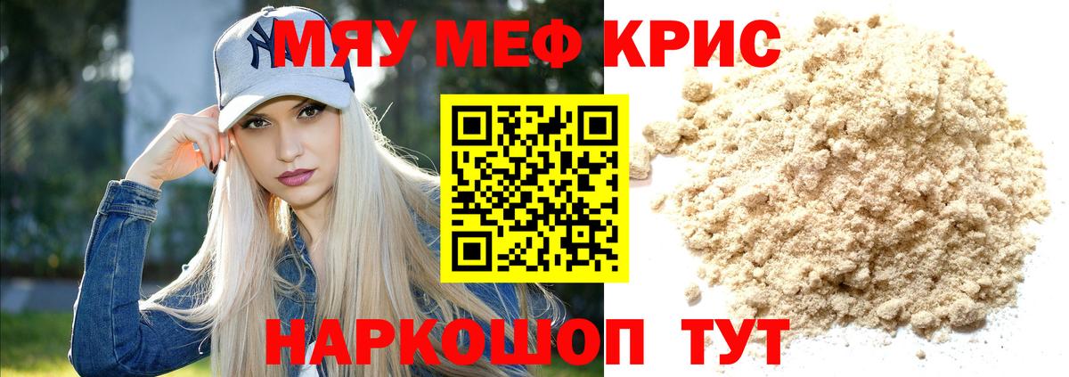 Мефедрон  МЕФ mephedrone  Вход с VPN  МЯУ-МЯУ  Ялуторовск  МЯУ-МЯУ 4 MMC 
