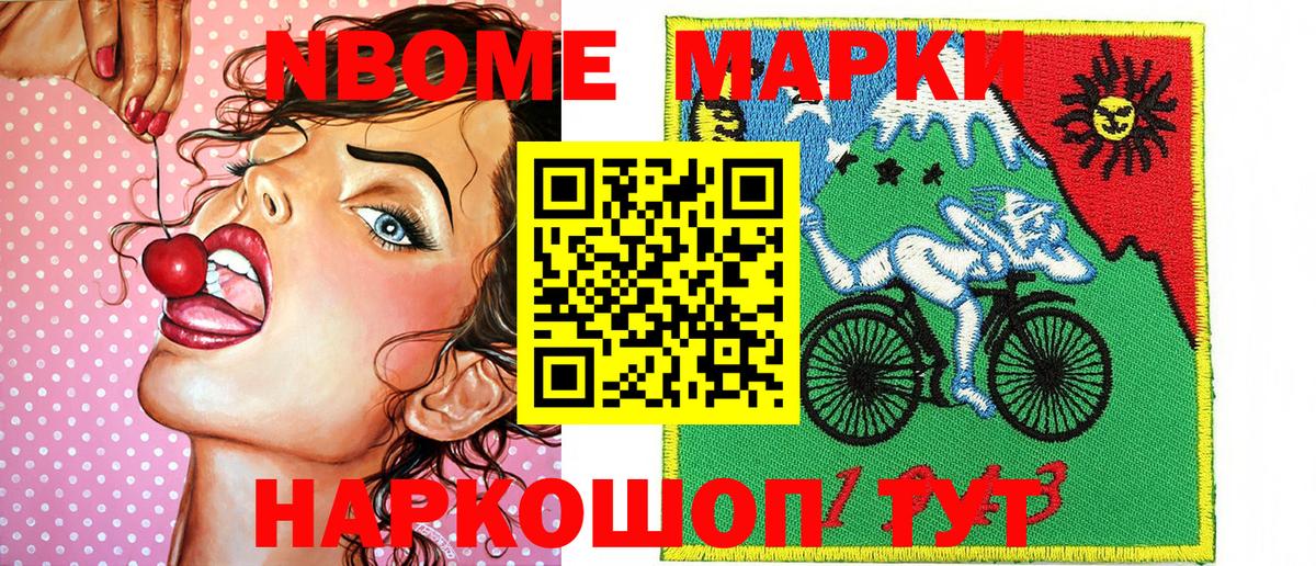 Марки NBOMe 1,5мг  Вход с VPN  Ялуторовск 